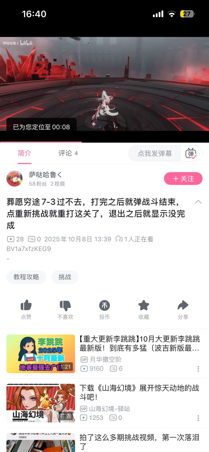 求助截图