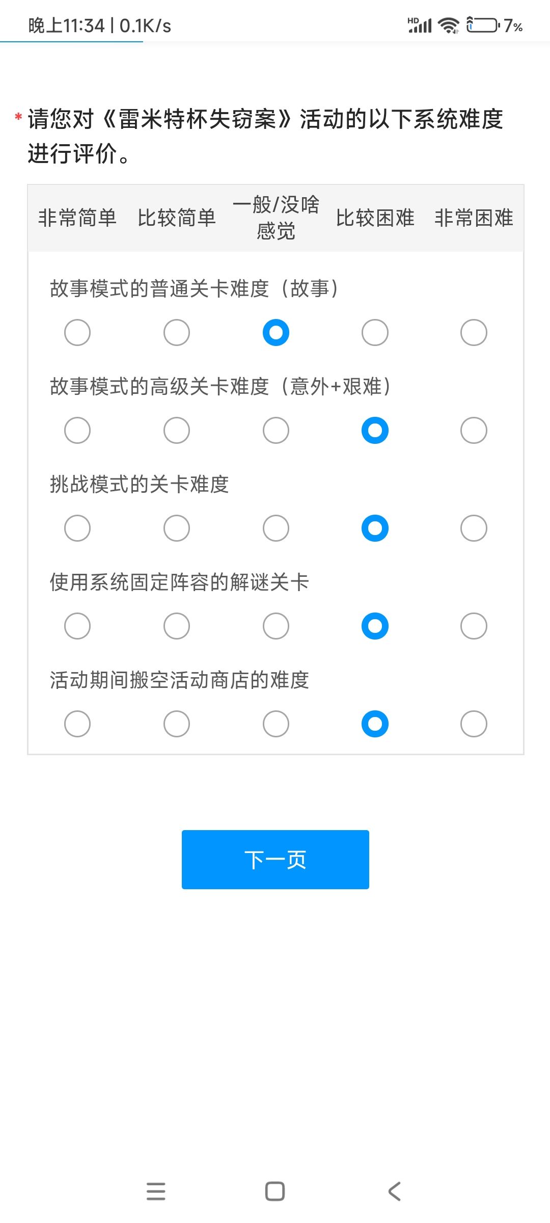 问卷没填的想看内容的我刚好有截图 6