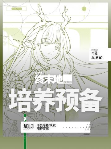 1.2版本电队预备培养方案