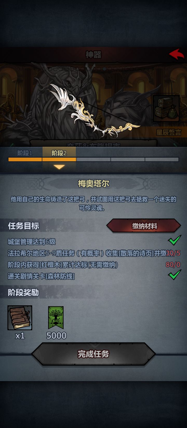 这神器任务怎么不计数啊？截图