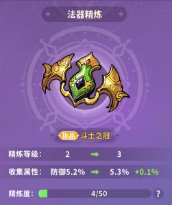 新成长系统-【法器精炼】点法推荐截图