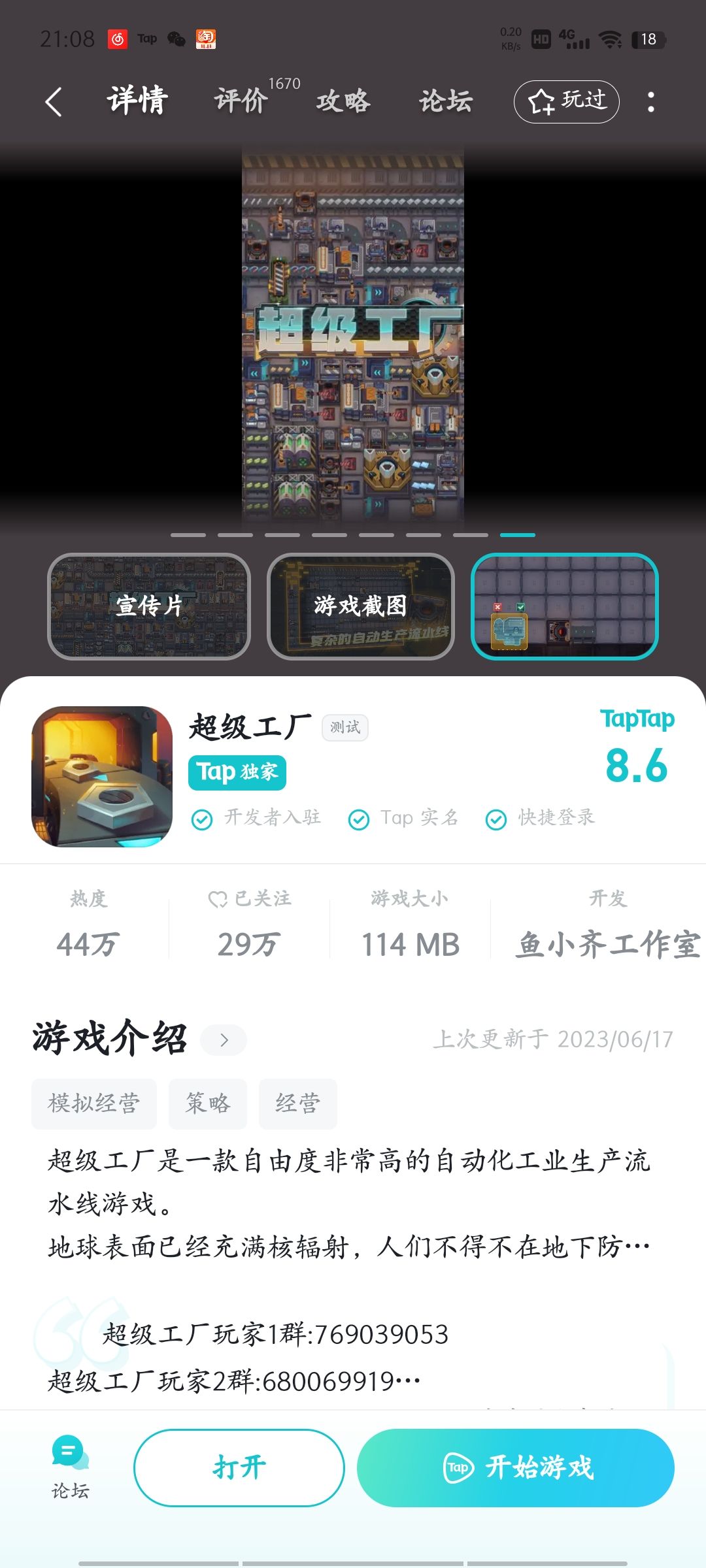 TapTap