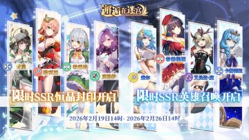 【先行服】2月19日卡池预告