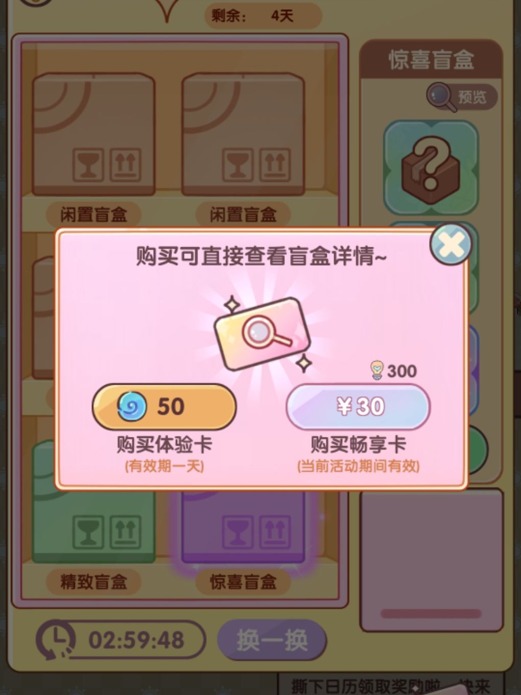 家具盲盒活动攻略 3