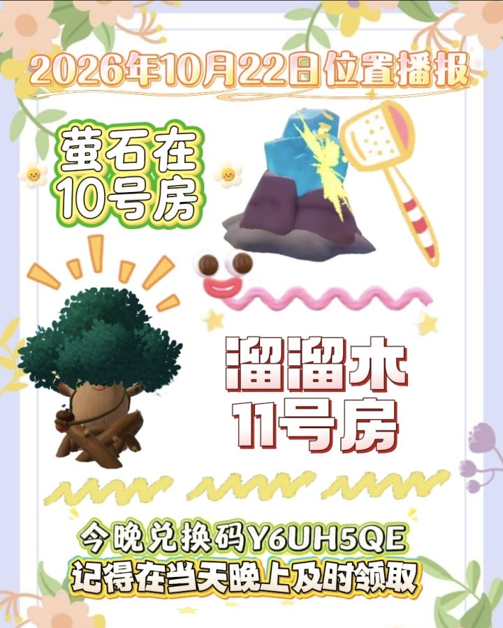 10月22日位置播报截图