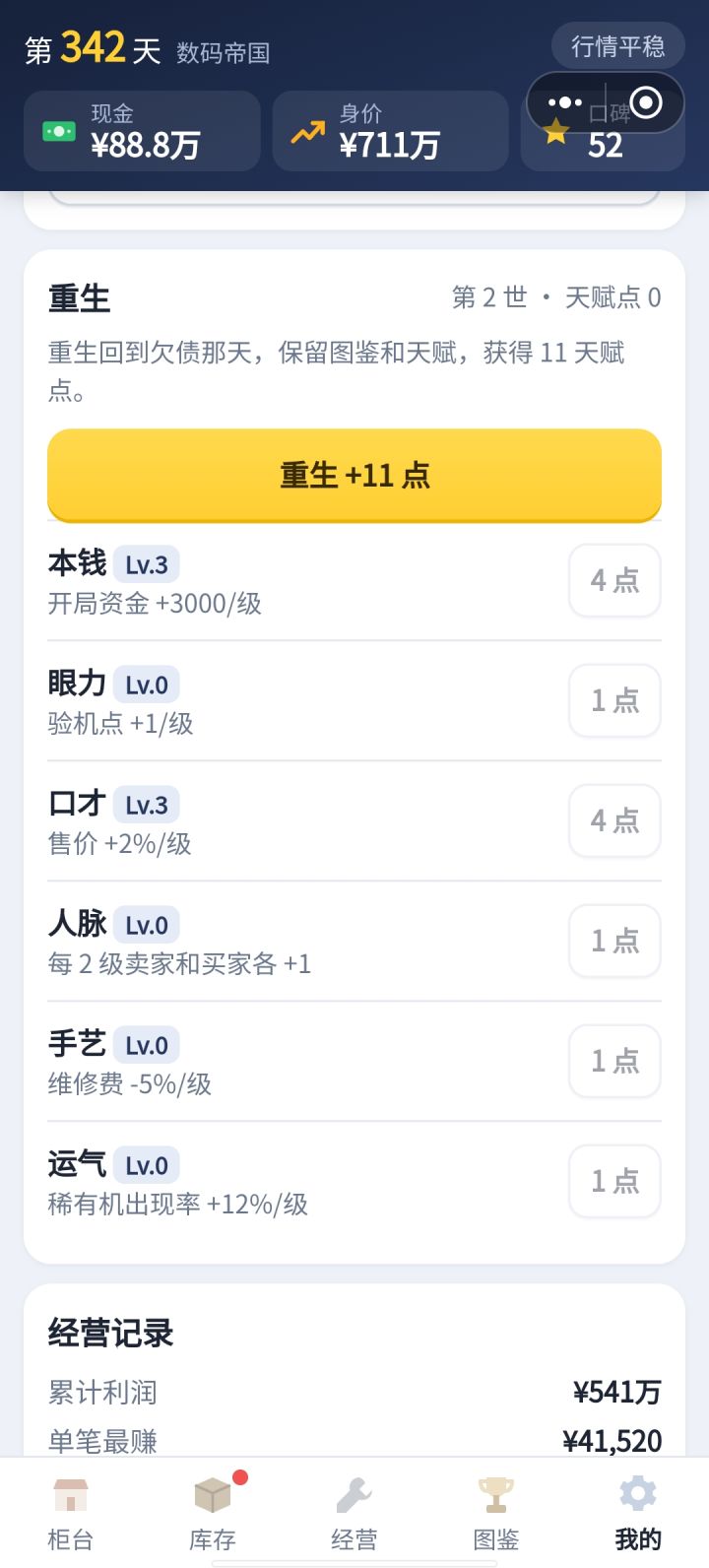 无脑轮回啊，没啥意思 半小时几乎就可以轮一次了截图