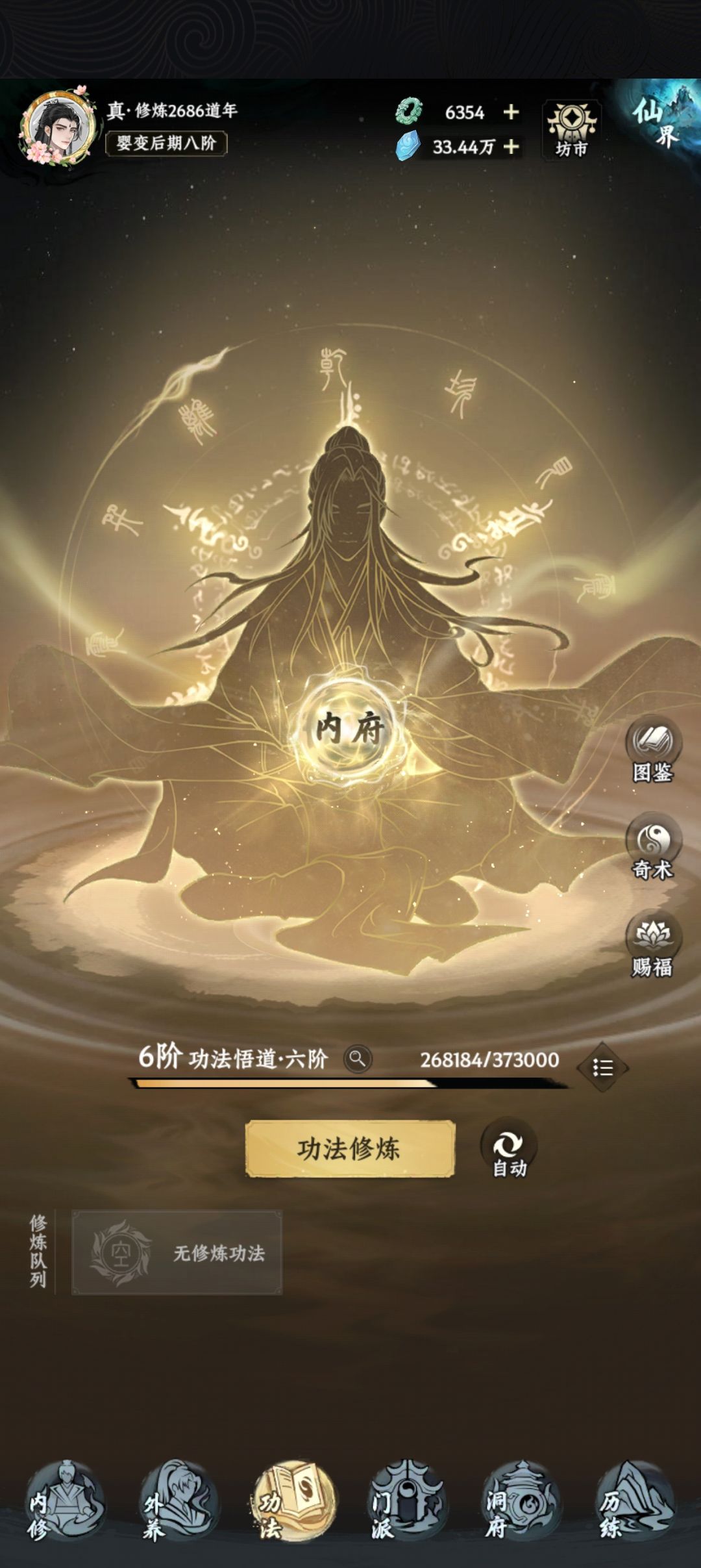 怎么回事?功法不自动学习了? 1