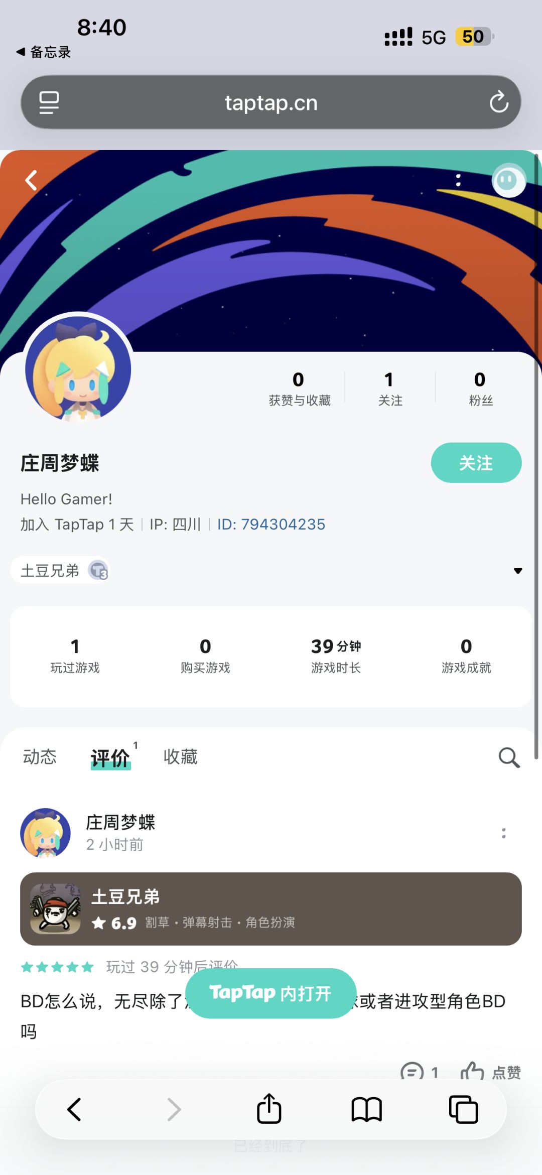 关于《土豆兄弟》TapTap评论区的异常好评 3