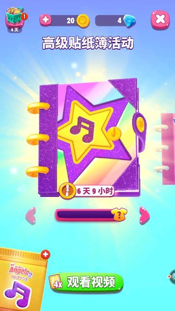 《我的安吉拉2》音乐主题贴纸薄