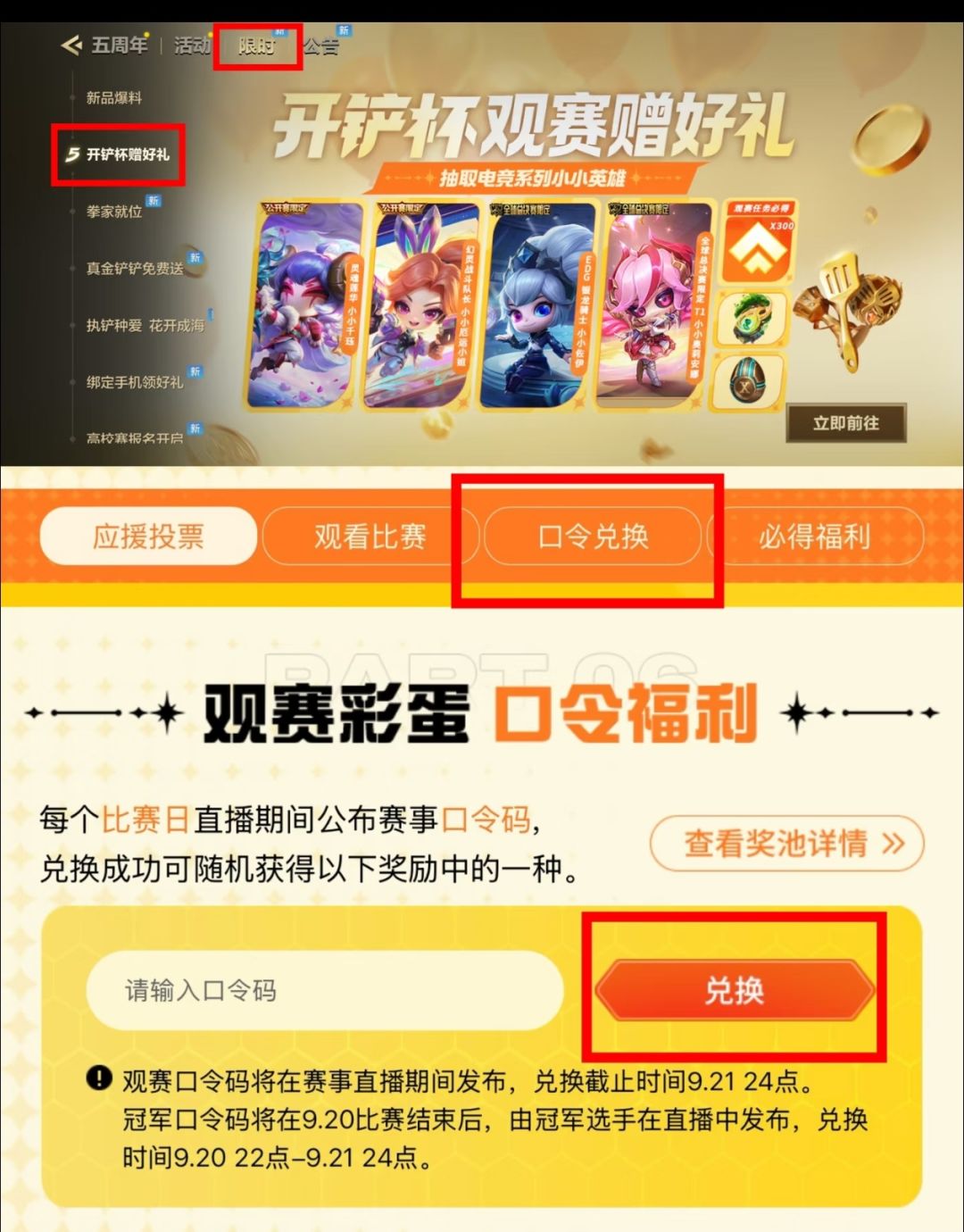 开铲杯口令码更新!9.14速兑抽宝典🎫 1