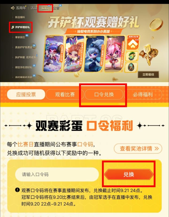 开铲杯口令码更新!9.14速兑抽宝典🎫截图