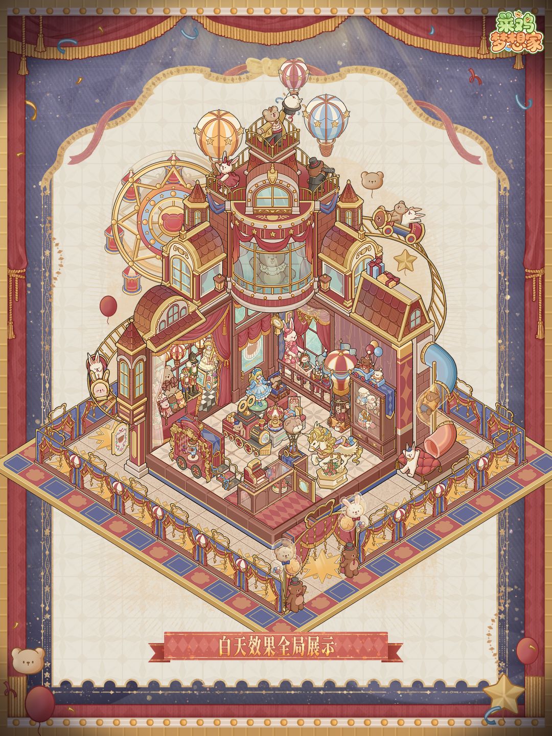 🎪限时展演「游乐洋偶」设计展示 2