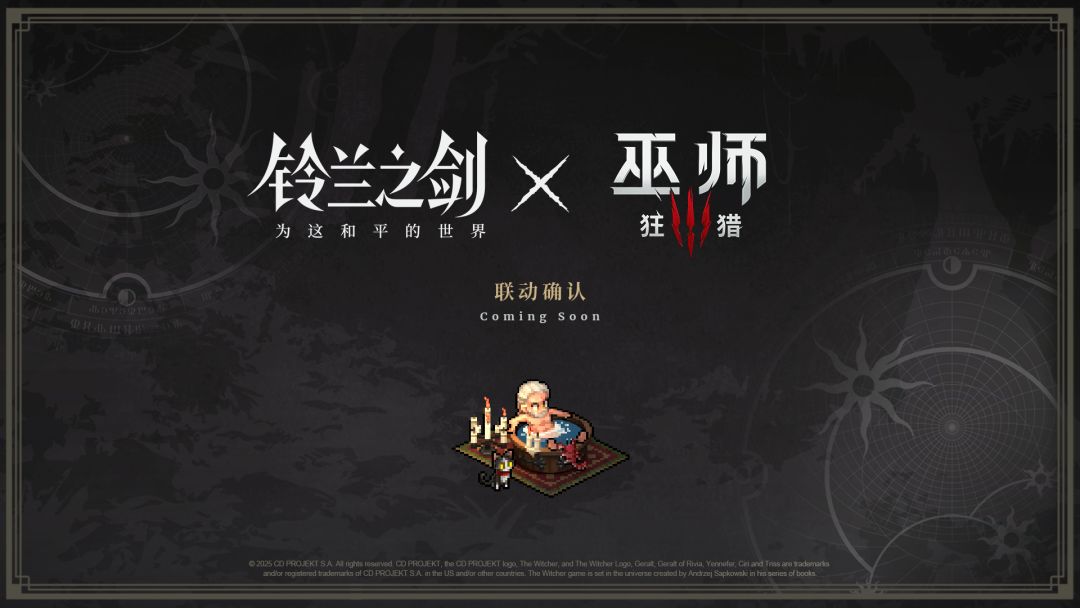 【铃兰之剑×巫师3狂猎】联动确认! 1