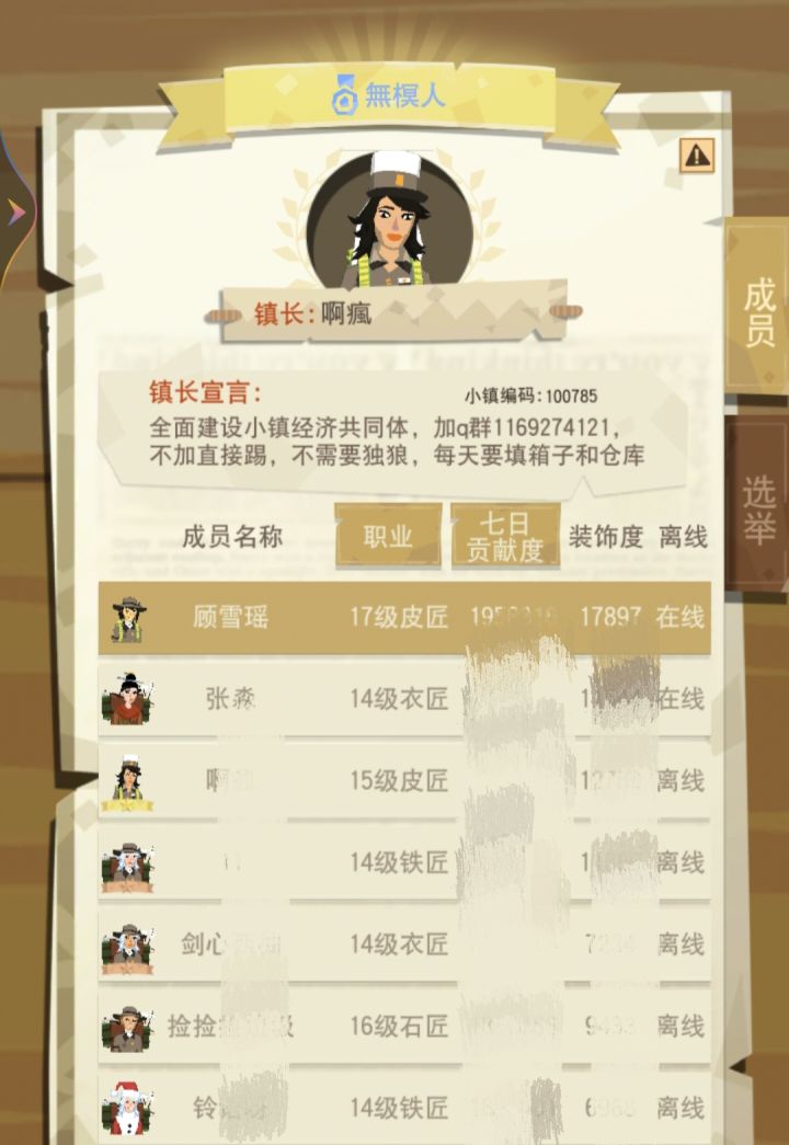 满级小镇100785诚邀12级以上居民常驻,各职业平衡。现招木匠一名,欢迎加Q群1169274121咨询!截图