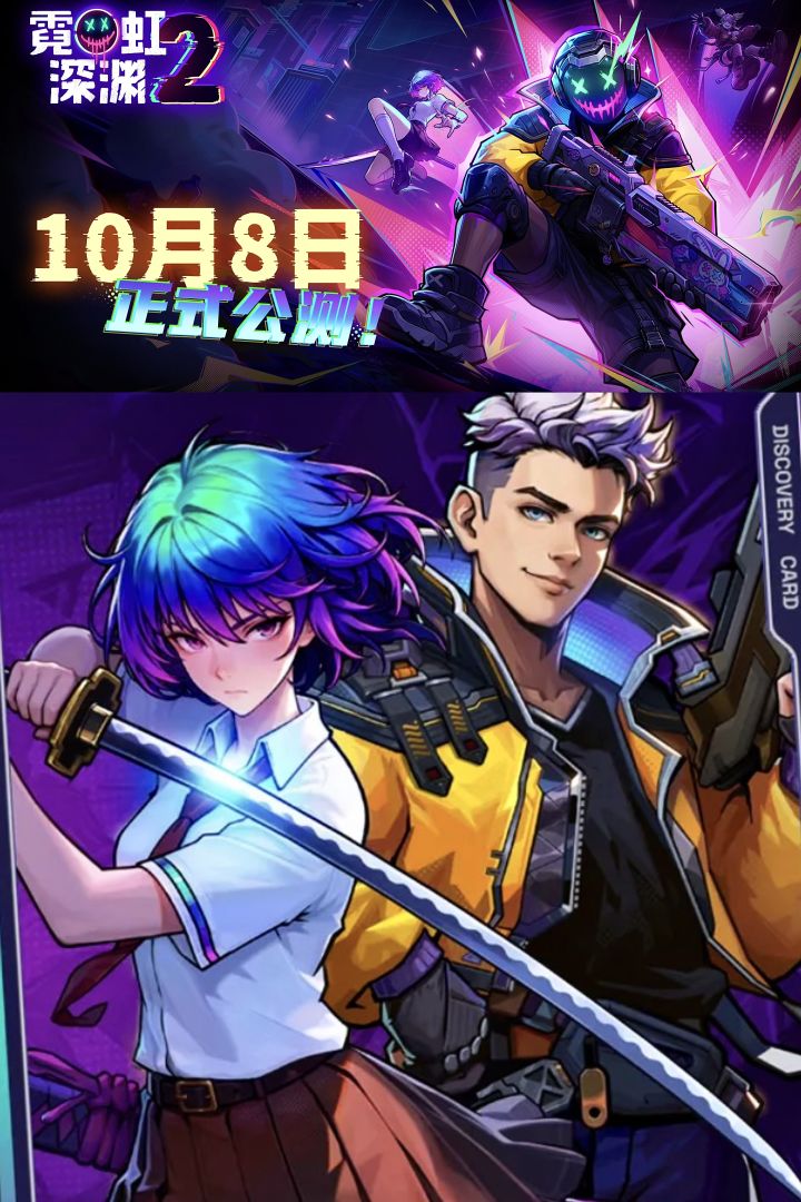 霓虹深渊2定档!前作34个Boss重制进免费DLC截图