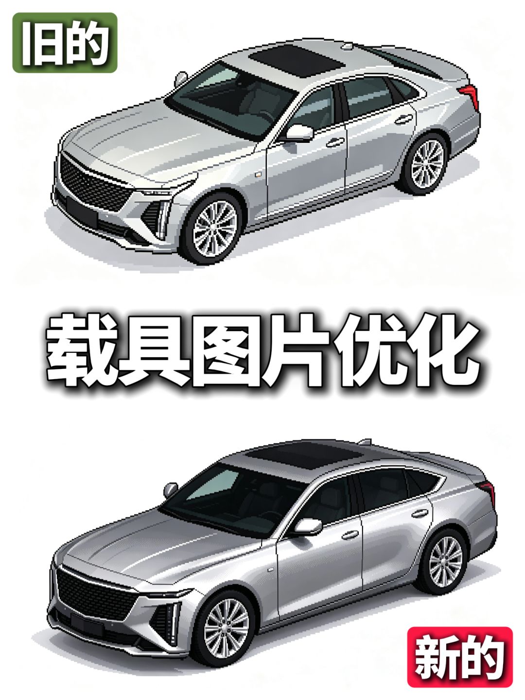 游戏更新之优化游戏素材 6