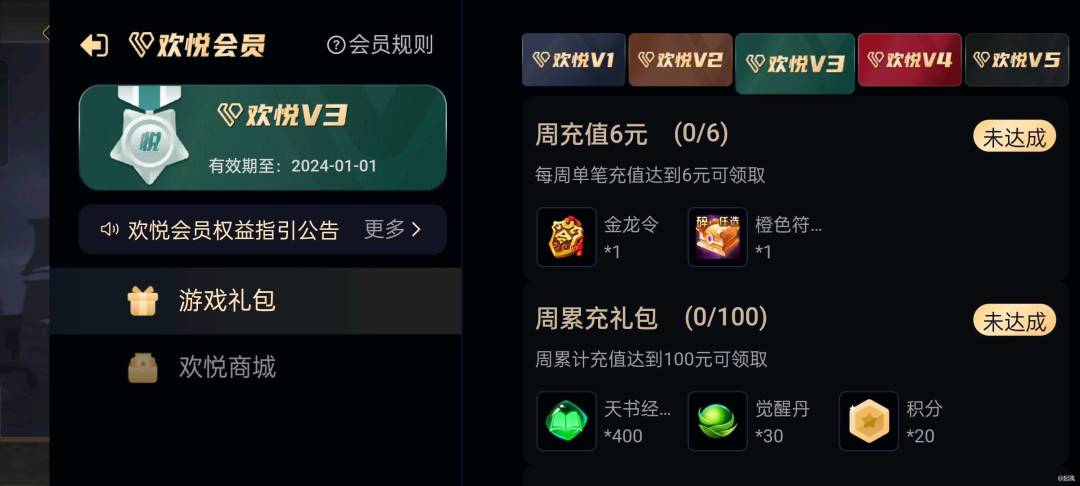 欢悦会员即将到期提醒,尽快兑换。 1