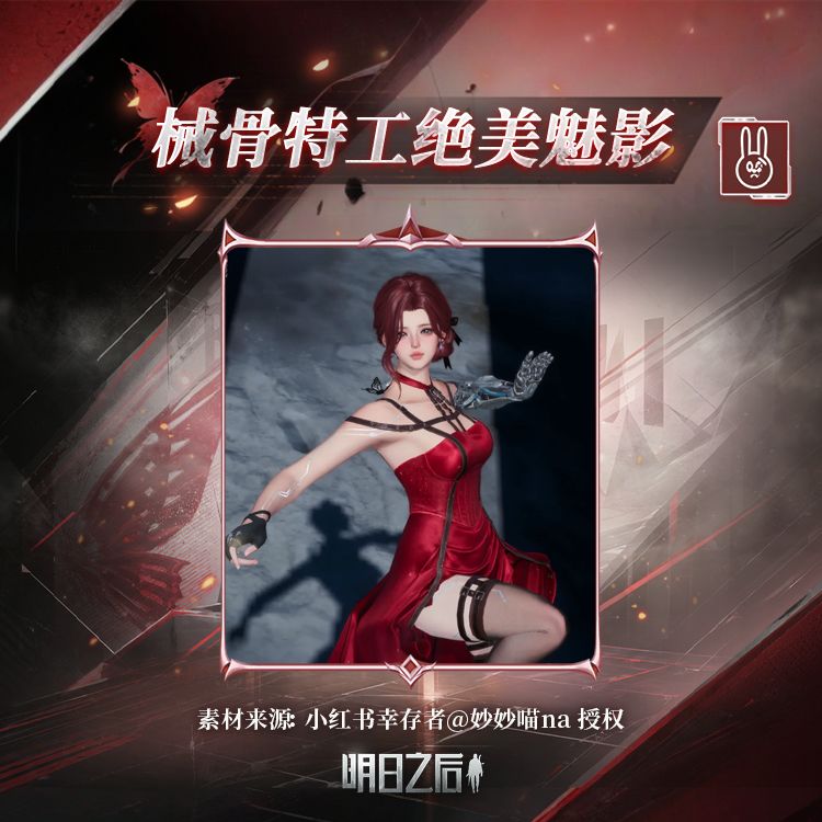 直售时装【械骨特工】玩家返图 5