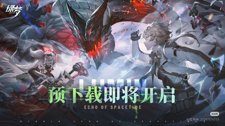 绿梦10.15公测!预下载今日开,白嫖300抽截图