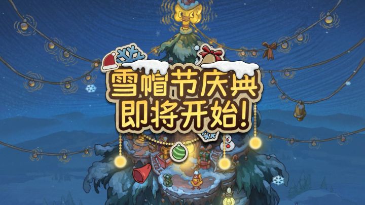 雪帽节专题丨塞拉斯实机预览 & 活动预告截图