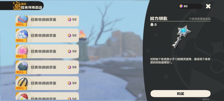 这些都是啥精灵的蛋啊截图