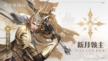 骁勇精灵领主：古老王族血脉最后的守卫者