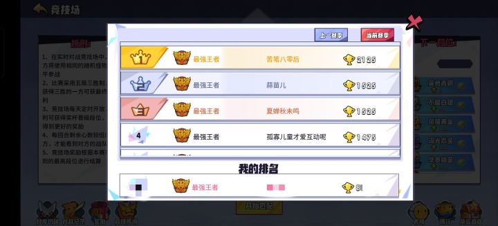 竞技场技巧讨论截图
