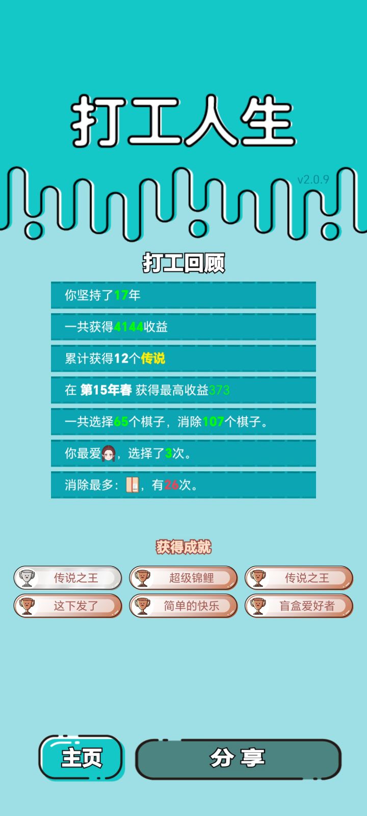 我的打工回顾截图