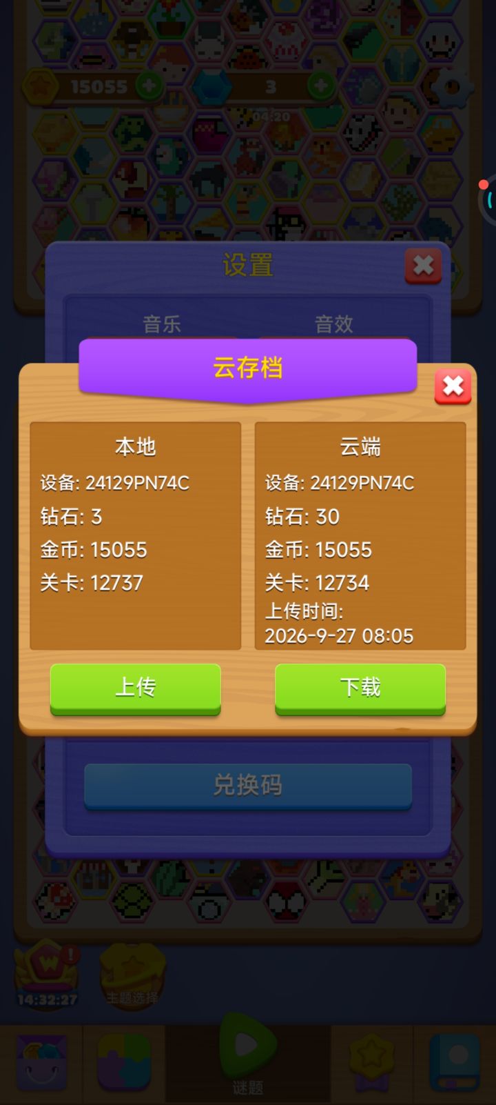 主线通关+周末200关截图