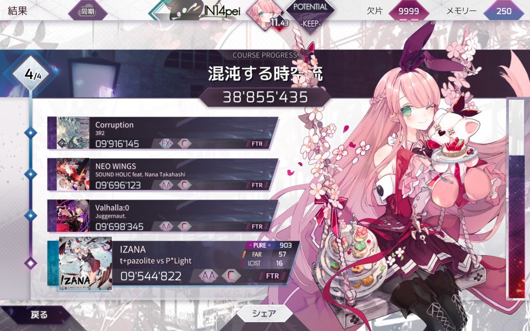 8段通过!! 2