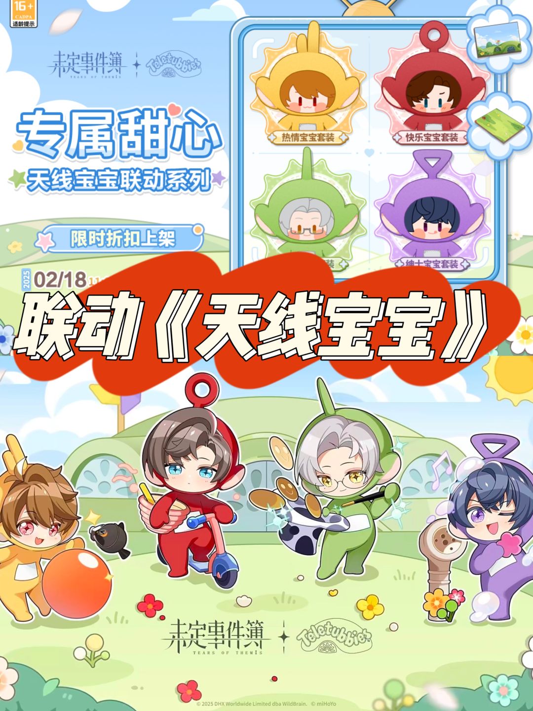 未定联动《天线宝宝》?! 1