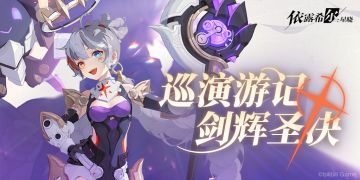 【剧团播报】剧团首演测试 | 游记开启