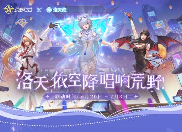 天空一声巨响，洛殿闪亮登场