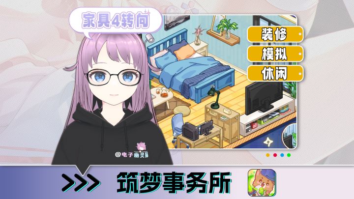 装修模拟新星⭐家具竟然支持4面转向，哭了截图