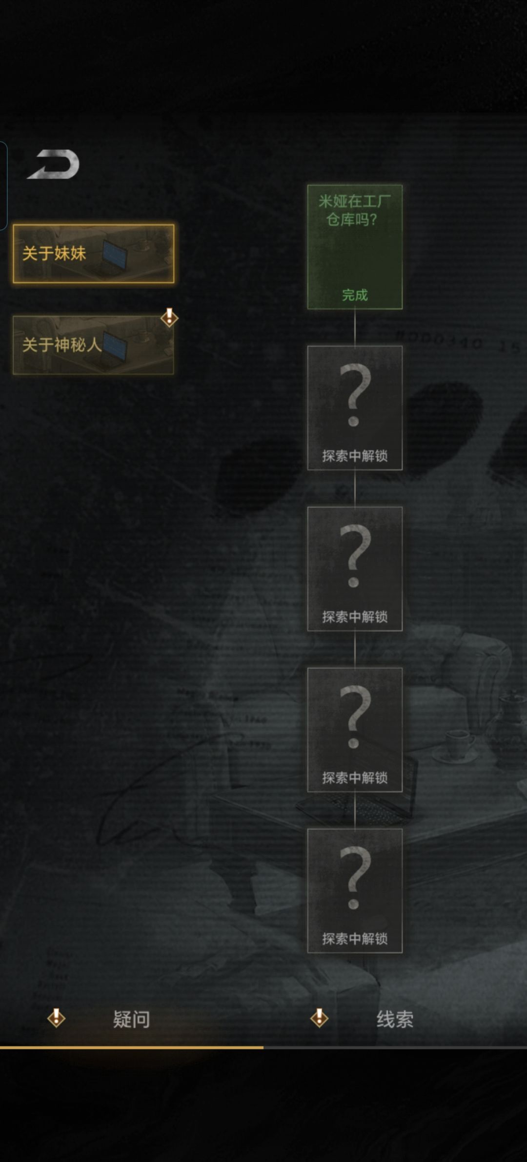 BUG:点击米娅的电脑后不能解锁相关疑问卡 2