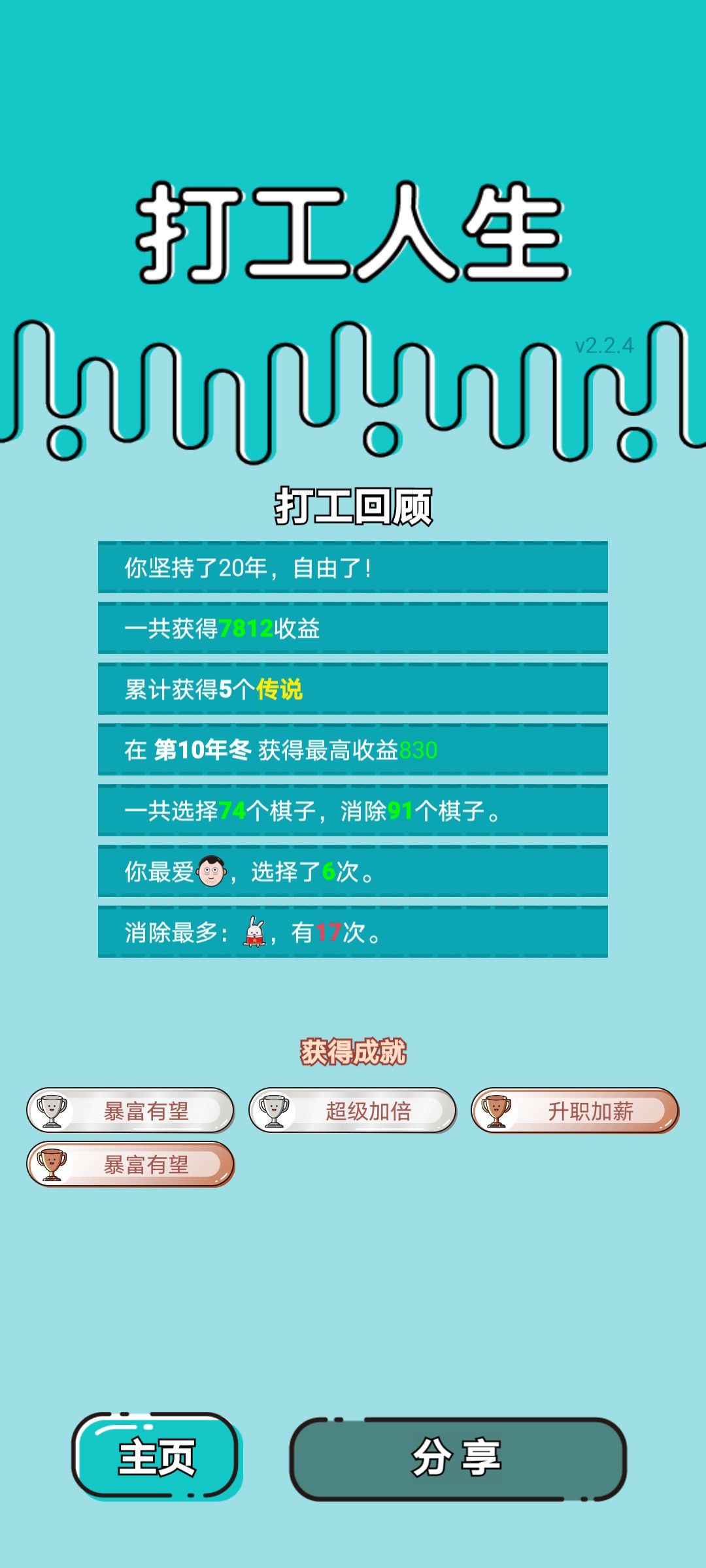 我的打工回顾 2