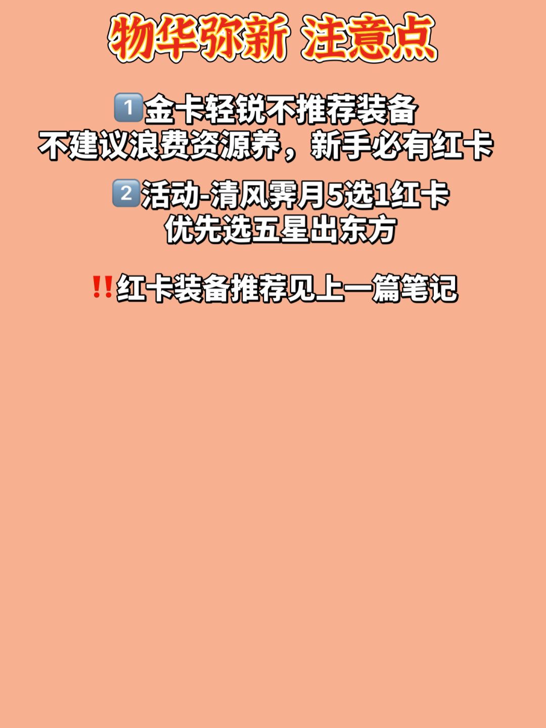 「物华弥新」新手过渡 角色装备推荐及来源 3