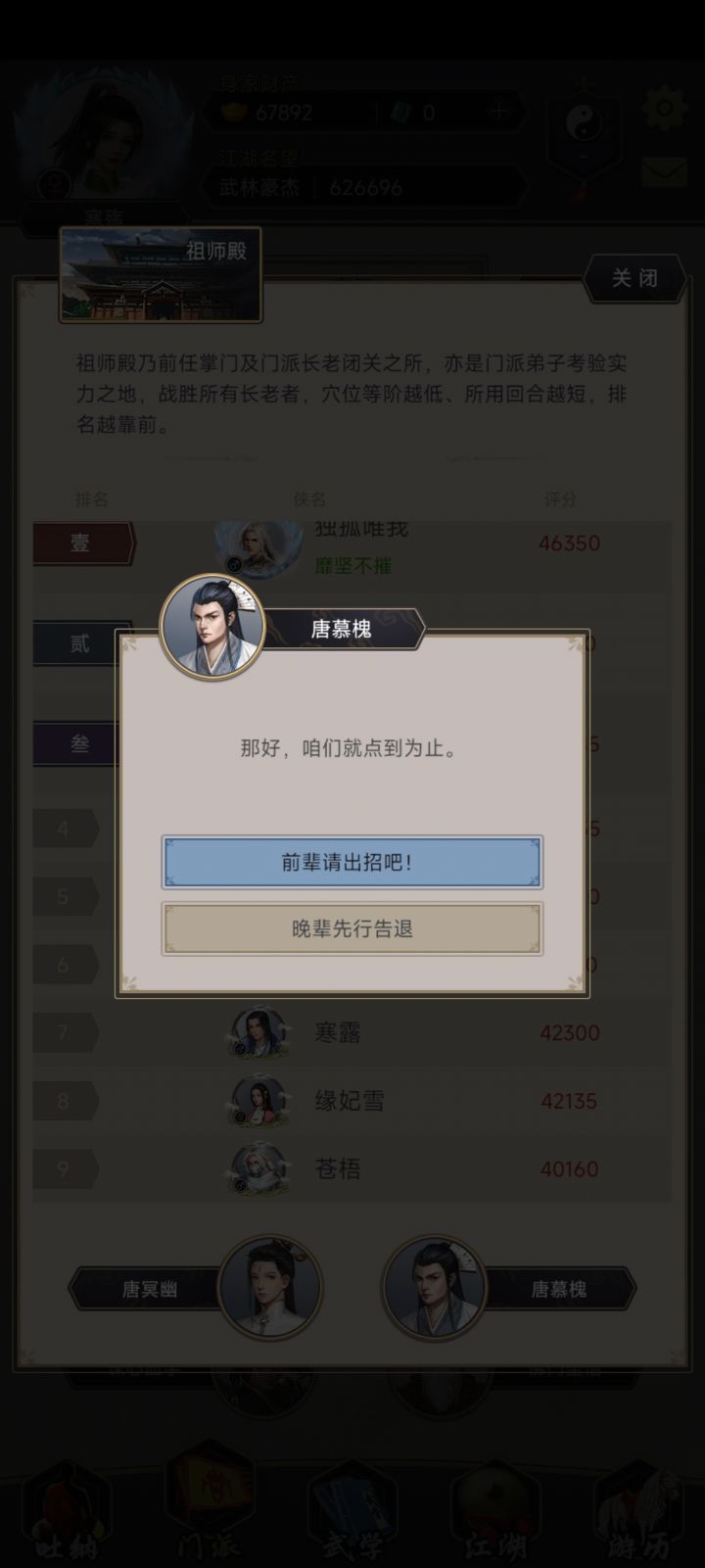 唐门祖师殿的唐慕愧要多少命中啊,打了n次都没过截图