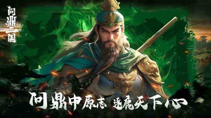 【开服福利限时领取】超强关羽一键招募,晚了就没有了,速来!截图