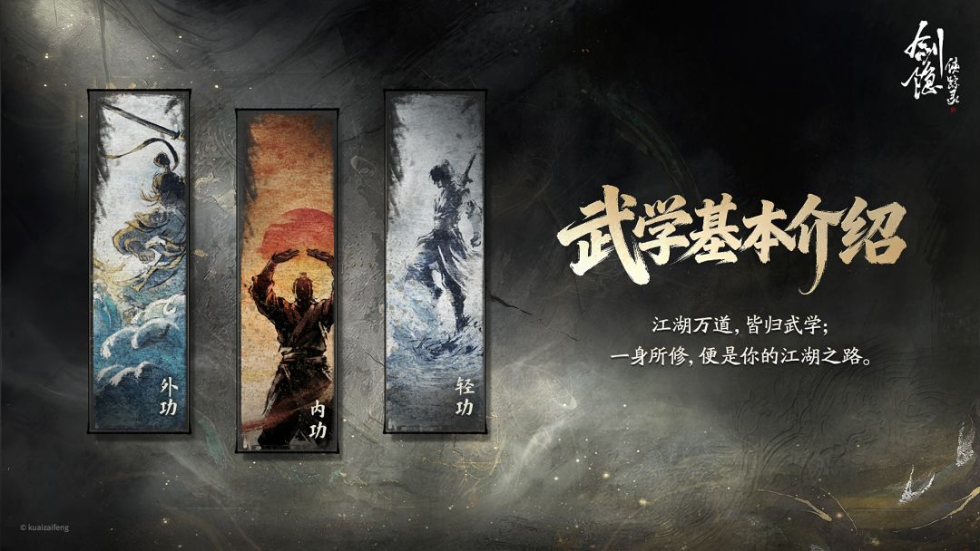 【武学录】武学截图