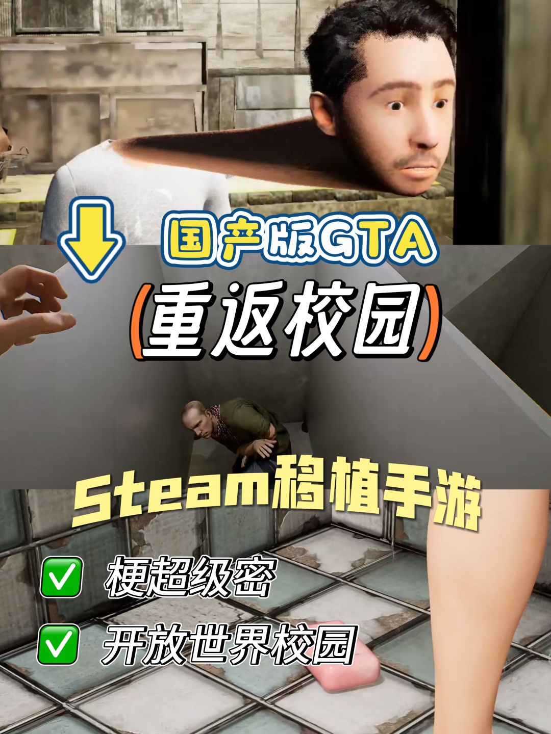🔥国产版校园题材GTA?!有点意思! 1