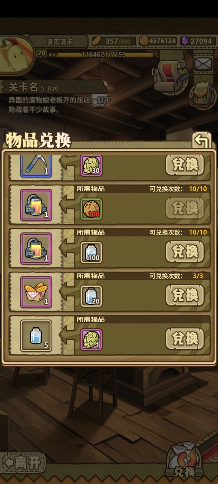 差点忘了瓶装海水可以换的截图