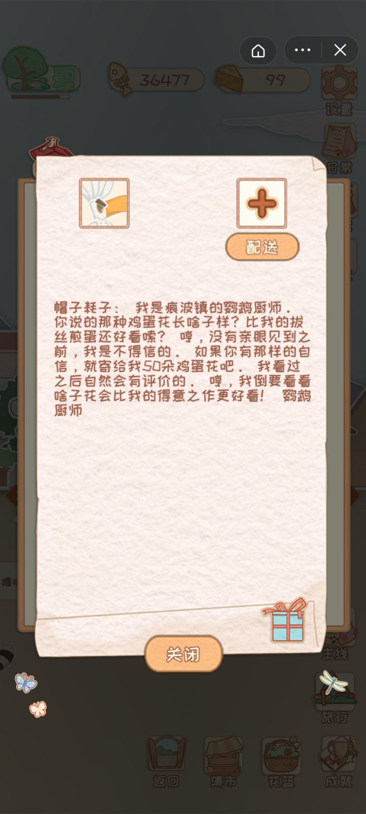 鸡蛋花是在哪一个品种里求求截图