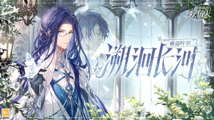 【全新活动「溯洄长河」PV及画灵公开】截图