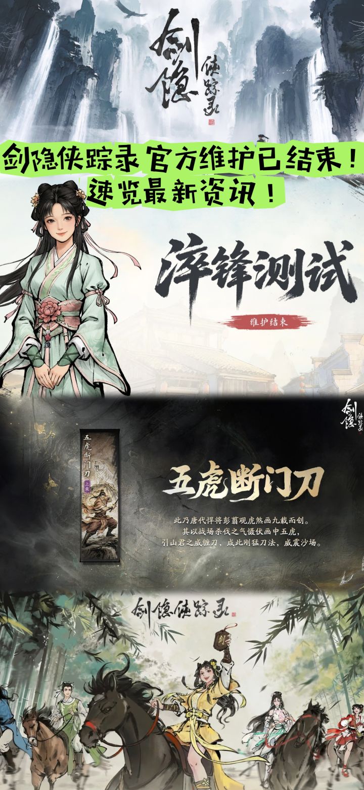 剑隐侠踪录官方维护已结束!速览最新资讯!截图