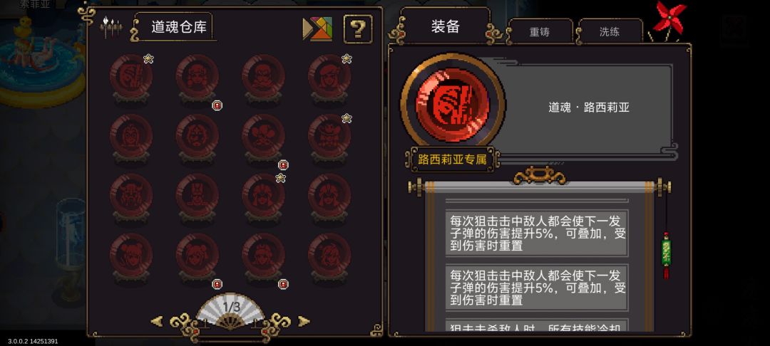 狙妹双5%词条道魂计算异常 1