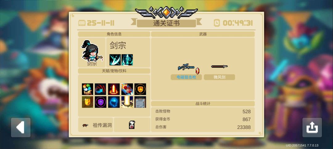 【兔头测评】剑宗一技能dps计算 2