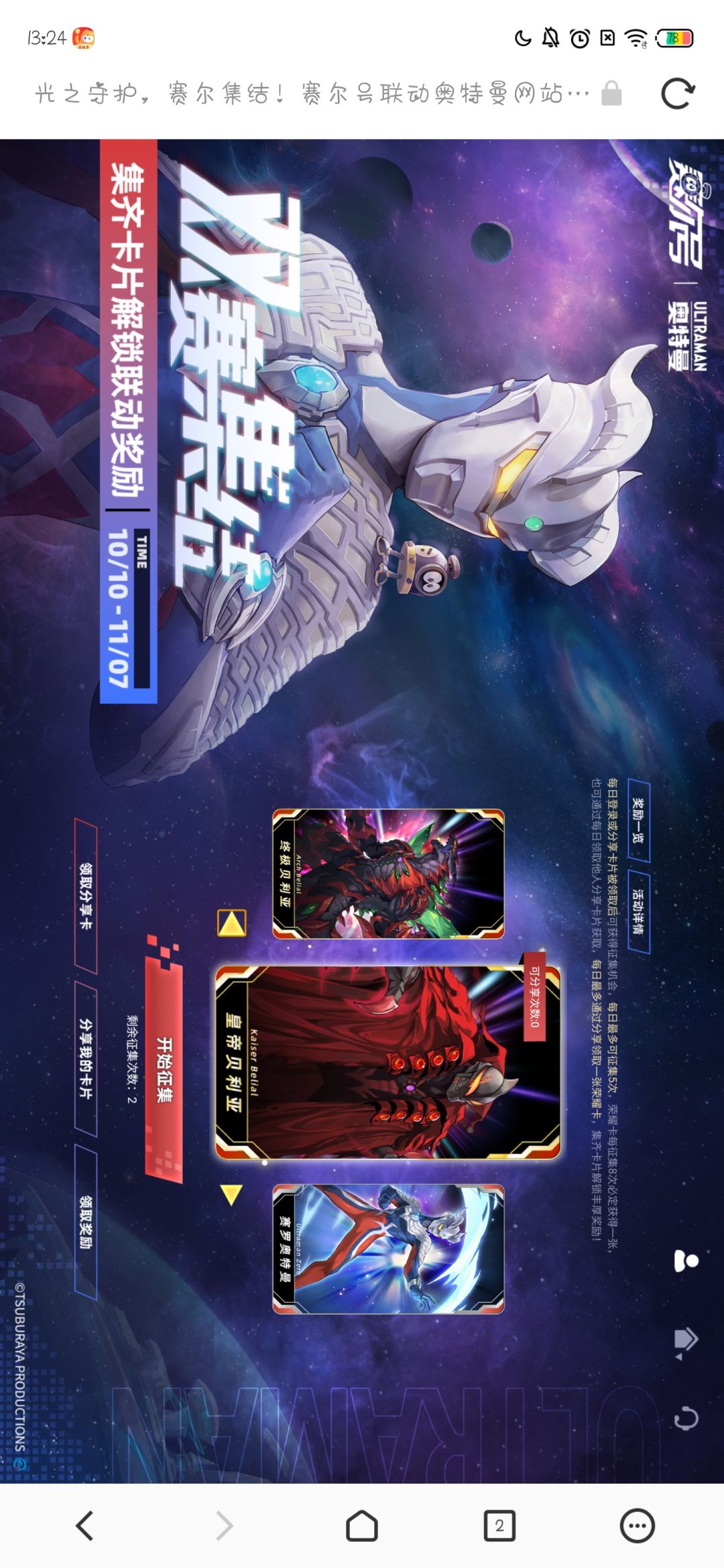 哈哈哈，全收集啦！已经领奖励截图
