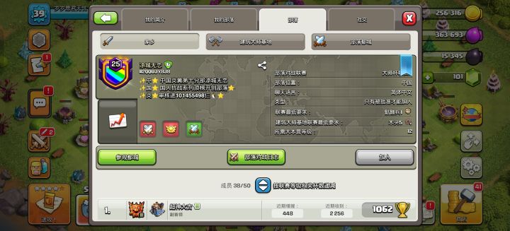 部落收人截图