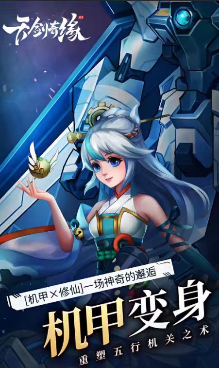 《天剑奇缘 - 2》：御剑圆你江湖梦截图